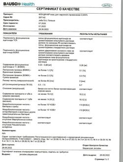 8805-Сертификат Флуцинар, мазь для наружного применения 0,025 % 15 г 1 шт-4
