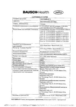 8805-Сертификат Флуцинар, мазь для наружного применения 0,025 % 15 г 1 шт-14