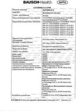 8805-Сертификат Флуцинар, мазь для наружного применения 0,025 % 15 г 1 шт-8