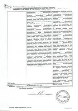 8806-Сертификат Флуоксетин, капсулы 20 мг 20 шт-3