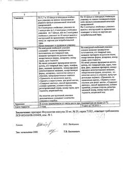 8806-Сертификат Флуоксетин, капсулы 20 мг 20 шт-12
