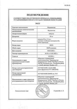 8806-Сертификат Флуоксетин, капсулы 20 мг 20 шт-10