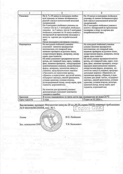 8806-Сертификат Флуоксетин, капсулы 20 мг 20 шт-9