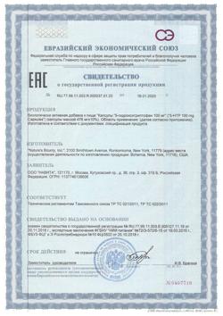 8807-Сертификат Нэйчес Баунти 5-гидрокситриптофан 100 мг капсулы, 60 шт.-1