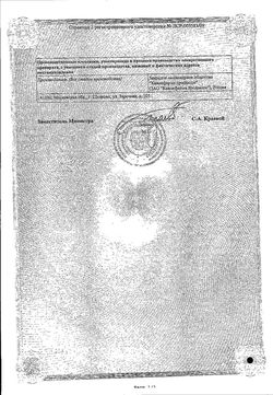 Сертификат СУМАТРИПТАН КАНОН ТАБЛЕТКИ ПОКРЫТЫЕ ОБОЛОЧКОЙ 50 МГ   №10-1