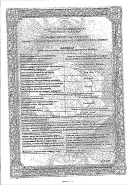 Сертификат СУМАТРИПТАН КАНОН ТАБЛЕТКИ ПОКРЫТЫЕ ОБОЛОЧКОЙ 50 МГ   №10-2
