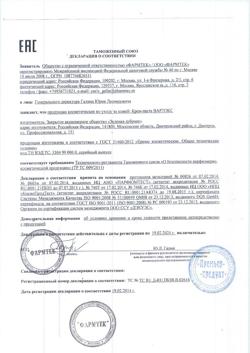 8819-Сертификат Вартокс крем-паста для удаления подошвенных бородавок, 20 мл 1 шт-1