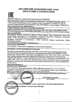 8819-Сертификат Вартокс крем-паста для удаления подошвенных бородавок, 20 мл 1 шт-2