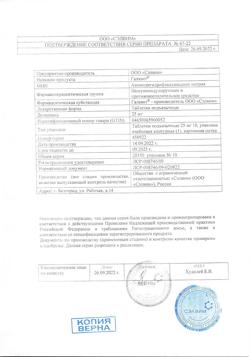 8827-Сертификат Галавит, таблетки подъязычные 25 мг 10 шт-9