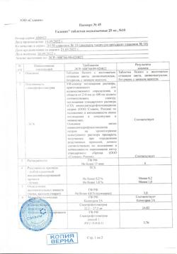 8827-Сертификат Галавит, таблетки подъязычные 25 мг 10 шт-7