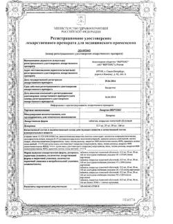8837-Сертификат Лозартан, таблетки покрыт.плен.об. 50 мг 90 шт-4