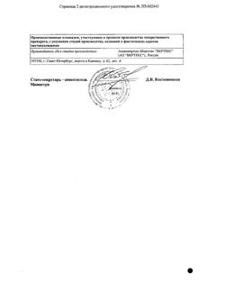 8837-Сертификат Лозартан, таблетки покрыт.плен.об. 50 мг 90 шт-5