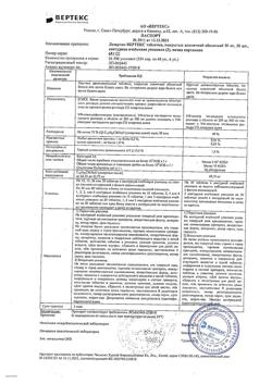 8837-Сертификат Лозартан, таблетки покрыт.плен.об. 50 мг 90 шт-3