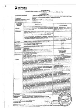 8837-Сертификат Лозартан, таблетки покрыт.плен.об. 50 мг 90 шт-2