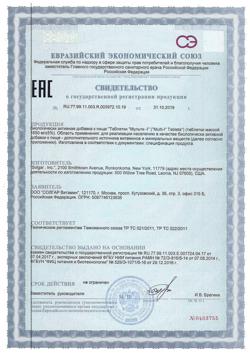 8838-Сертификат Солгар Мульти - I таблетки, 30 шт-3