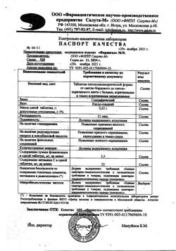 8839-Сертификат Фарингал, таблетки, 10 шт.-1