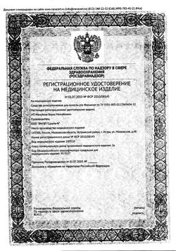 8839-Сертификат Фарингал, таблетки, 10 шт.-2