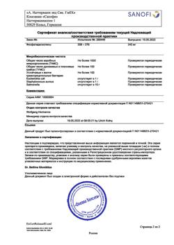 8842-Сертификат Эссенциале форте Н, капсулы 300 мг 30 шт-8