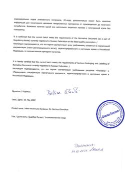 8842-Сертификат Эссенциале форте Н, капсулы 300 мг 30 шт-11