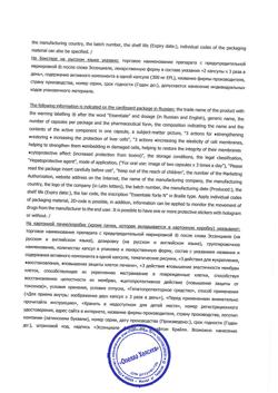 8842-Сертификат Эссенциале форте Н, капсулы 300 мг 30 шт-10