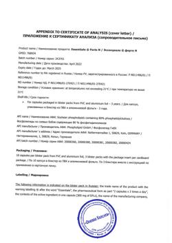 8842-Сертификат Эссенциале форте Н, капсулы 300 мг 30 шт-9