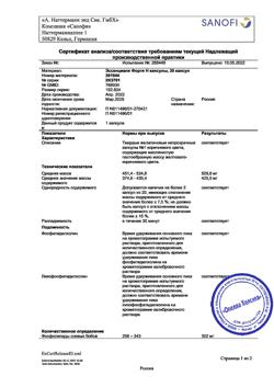 8842-Сертификат Эссенциале форте Н, капсулы 300 мг 30 шт-7