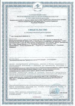 8845-Сертификат Рыбий жир Рыбка 0,2 г капсулы, 100 шт.-1
