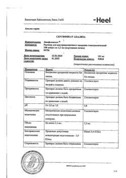 8846-Сертификат Лимфомиозот, раствор для в/м введ.1,1 мл амп 100 шт-1