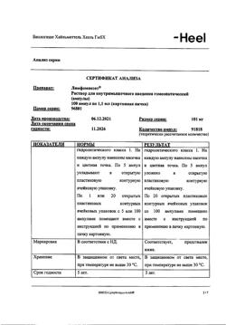 8846-Сертификат Лимфомиозот, раствор для в/м введ.1,1 мл амп 100 шт-12