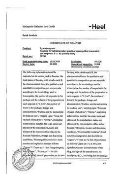 8846-Сертификат Лимфомиозот, раствор для в/м введ.1,1 мл амп 100 шт-15