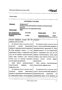 8846-Сертификат Лимфомиозот, раствор для в/м введ.1,1 мл амп 100 шт-13