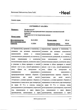 8846-Сертификат Лимфомиозот, раствор для в/м введ.1,1 мл амп 100 шт-6