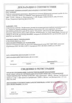 8846-Сертификат Лимфомиозот, раствор для в/м введ.1,1 мл амп 100 шт-11