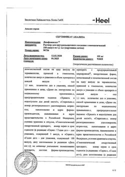 8846-Сертификат Лимфомиозот, раствор для в/м введ.1,1 мл амп 100 шт-2