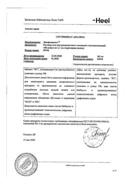 8846-Сертификат Лимфомиозот, раствор для в/м введ.1,1 мл амп 100 шт-18