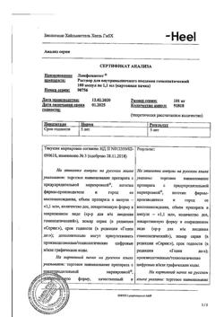 8846-Сертификат Лимфомиозот, раствор для в/м введ.1,1 мл амп 100 шт-19