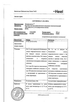 8846-Сертификат Лимфомиозот, раствор для в/м введ.1,1 мл амп 100 шт-3