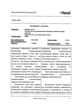 8846-Сертификат Лимфомиозот, раствор для в/м введ.1,1 мл амп 100 шт-7