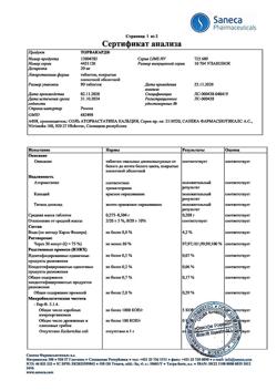 8847-Сертификат Торвакард, таблетки покрыт.плен.об. 20 мг 90 шт-19