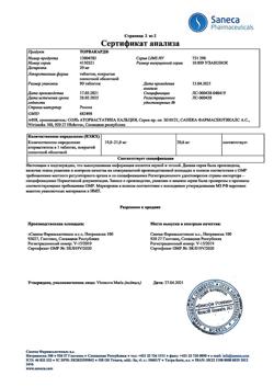 8847-Сертификат Торвакард, таблетки покрыт.плен.об. 20 мг 90 шт-1