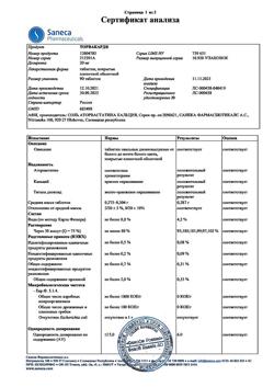 8847-Сертификат Торвакард, таблетки покрыт.плен.об. 20 мг 90 шт-6
