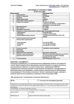 885-Сертификат Дротаверин-Тева, таблетки 40 мг 20 шт-3