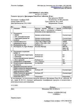 885-Сертификат Дротаверин-Тева, таблетки 40 мг 20 шт-4