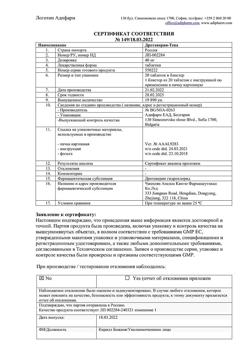 885-Сертификат Дротаверин-Тева, таблетки 40 мг 20 шт-5