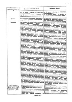 8858-Сертификат Програф, капсулы 0,5 мг 50 шт-5
