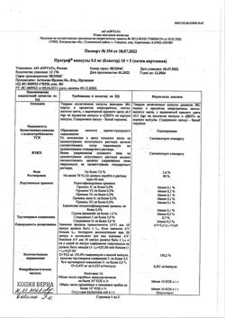 8858-Сертификат Програф, капсулы 0,5 мг 50 шт-4