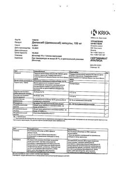8863-Сертификат Дилакса, капсулы 100 мг 10 шт-1