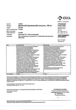 8863-Сертификат Дилакса, капсулы 100 мг 10 шт-5