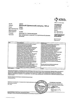 8863-Сертификат Дилакса, капсулы 100 мг 10 шт-2