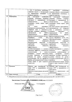8867-Сертификат Галавит, суппозитории ректальные 100 мг 10 шт-20
